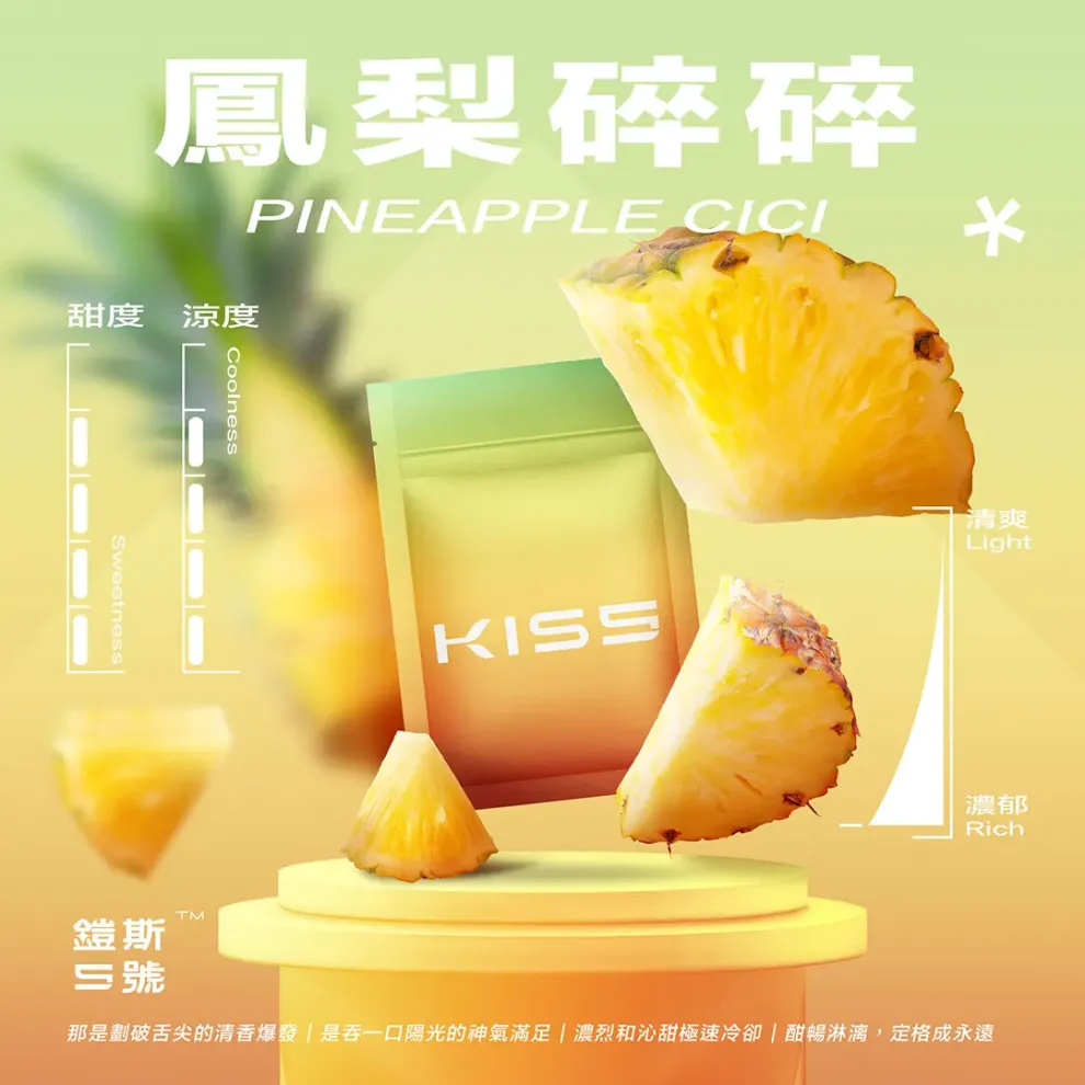 KIS5煙彈-鳳梨碎碎