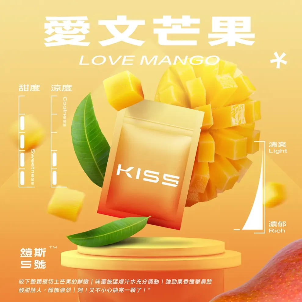 KIS5煙彈-愛文芒果