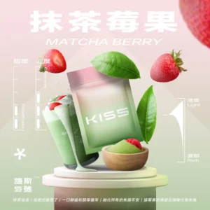 KIS5煙彈-抹茶莓果