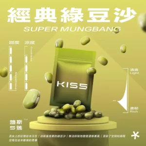 KIS5鎧斯五號通用煙彈經典綠豆沙口味實拍，古早味現熬綠豆綿密豆香結合五星級急凍碎冰感，嵌入LINE官方鏈結即時諮詢，頂級多孔霧化傳統冰品系開箱指南